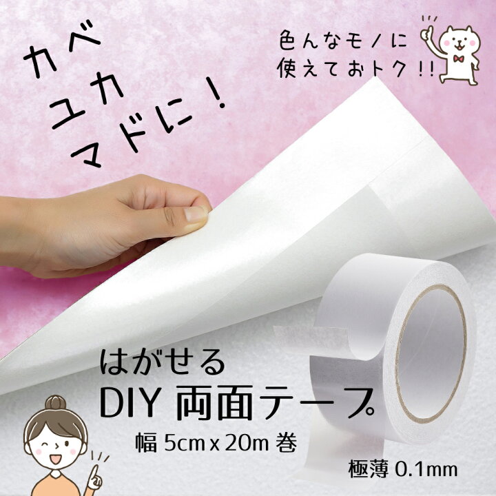 楽天市場 はがせる 両面テープ Diy用 幅5cm X 長さm プレゼントキャンペーン中 クッションフロア マット カーペットのすべり止めや固定 壁紙のはがれ防止 Bloombroome
