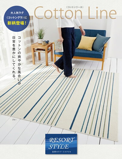 床暖対応国産リゾートスタイルラグ3サイズ2カラーCottonLine/コットンリーネ(130x180cm)スミノエ19SS