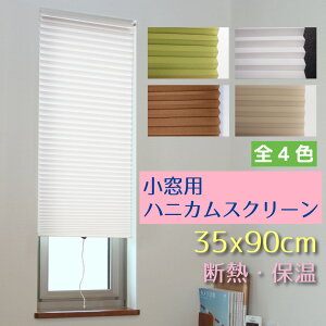 シェード ハニカム