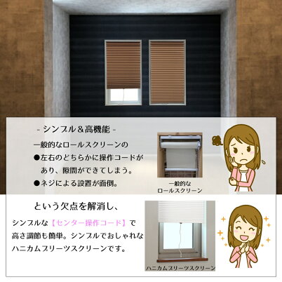 【つっぱり棒で簡単取付】小窓用断熱ハニカムスクリーン35x90cm全4色NHT-3200SSNHT-3201SSNHT-3202SSNHT-3203SSハニカムシェードつっぱり遮光ハニカムスクリーンハニカムプリーツスクリーン