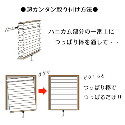 【つっぱり棒で簡単取付】小窓用断熱ハニカムスクリーン35x90cm全4色NHT-3200SSNHT-3201SSNHT-3202SSNHT-3203SSハニカムシェードつっぱり遮光ハニカムスクリーンハニカムプリーツスクリーン