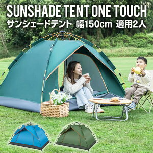 【送料無料】テント ワンタッチテント アウトドア フルクローズ 4人用 3人用 ワンタッチ おしゃれ ドームテント 折り畳み 自動ポップ アップテント 簡易テント ファミリー 簡単 軽量 uvカッ