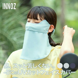 【 送料無料 】 フェイスカバー uvカット UVマスク 紫外線対策 洗える 首まで日焼け対策 夏用 冷感 フェイスマスク スポーツマスク ランニング 息苦しくない 日焼け防止 テニス ゴルフ ジョギ