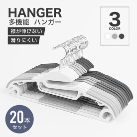 ハンガー 洗濯ハンガー 収納ハンガー クローゼット 収納対策 多機能 軽量 吊り下げ パイプ ハンガーラック 360度回転フック 収納 ベランダ マンション 型崩れ防止 肩でない 滑らない 洗濯 そのまま収納 薄い おしゃれ 丈夫 10本 20本 30本