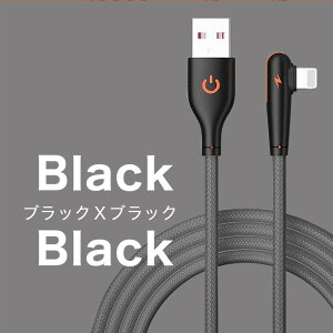 【 送料無料 】 充電ケーブル iPhone ケーブル L字型 L字コネクタ 充電 ライトニング 1.5m 急速充電 断線しにくい 3A電圧 強化素材 充電器 コード コネクタ iPhone14 iPhone13 iPhone12 pro max