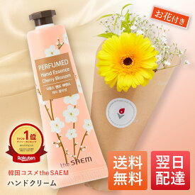 韓国コスメ the SAEM ザセムお花 お花届くカード ギフト プチギフト カジュアルギフト プレゼント 送料無料 あす楽土日発送OK お祝い お祝 御祝い バースデー 生花 花束 誕生日 記念日 バレンタインデー 結婚記念日 恋人 女性 母 妻 嫁 ハンドクリーム ハンドケア