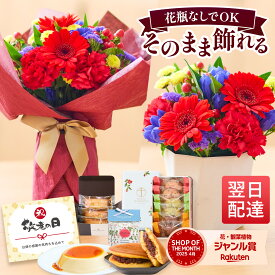 【最短 翌日配達】 そのまま飾れるブーケ アレンジ Mサイズ 花 花束 ギフト バラ 送料無料 メッセージカード レビューでブーケプレゼント 生花 女性 母親 お祝い プレゼント 花 ギフト 50代 60代 70代 ははの日 送料無料