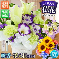 お供え お悔やみ 花 仏花 アレンジメント ペット 命日 お盆 ひまわり 花束 法事 献花 枕花 仏壇 お墓参り…