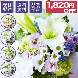 【メーカー希望小売価格5,500円→3,680円】 仏花アレンジ Sサイズ フラワーアレンジメント ブーケ 花 あす楽 送料無料 お彼岸 お供え 仏花 お悔やみ 命日 生花 お盆 初盆 新盆 法事 仏事 一周忌 祥月命日 月命日 初七日 四十九日 告別式 お通夜 ご霊前