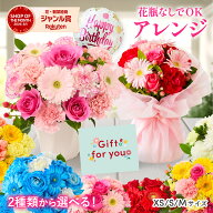 【翌日配送】誕生日 花 ギフト アレンジ お祝い 花束 そのまま飾れる フラワーアレンジ 生花 プレゼント …