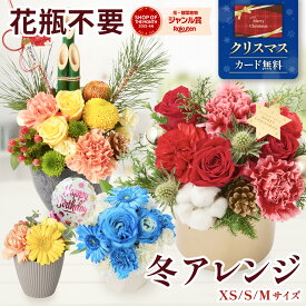 花 誕生日 生花 フラワーアレンジ フラワー ギフト クリスマス お正月 アレンジ お祝い プレゼント フラワーアレンジメント 送料無料 アレンジ バラ フラワー 生花 お祝い フラワーギフト 花瓶いらず プレゼント 花 50代 60代 70代 クリスマス
