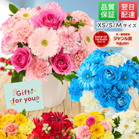 【翌日配送】 花 誕生日 ギフト プレゼント アレンジメント お祝い 花束 そのまま飾れる フラワーアレンジ 生花 プレゼント 送料無料 フラワーギフト 花瓶いらず 義母 女友達 彼女 妻 プレゼント 50代 60代 70代 お見舞い 退院 退職 送別会 結婚記念日