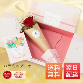 バラ バラブーケ プレゼント ギフト 花 お花 プチギフト 薔薇 豪華 季節のおまかせ ブーケ フラワー 送料無料 あす楽 土日発送OK 花束 生花 誕生日 誕生日プレゼント 結婚記念日 妻 女性 フラワーギフト 記念日 お花 女友達 お祝い おしゃれ 可愛 お彼岸 お供え 仏花