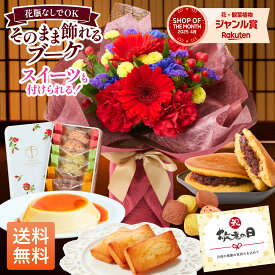 【最短 翌日配達】そのまま飾れる ブーケ M S XSサイズ 花 花束 ギフト 誕生日プレゼント バラ 花瓶いらず スタンドブーケ 花 ギフト 50代 60代 70代 80代 送料無料 レビューでブーケプレゼント