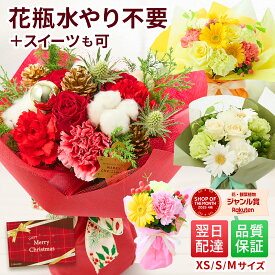 花 花束 ギフト 誕生日 お祝い クリスマス アレンジ 花とスイーツ ブーケ プレゼント フラワーギフト バラ そのまま飾れるブーケ 花瓶いらず スタンドブーケ 花とお菓子 50代 60代 70代 80代 あす楽 ブルーミー bloomee
