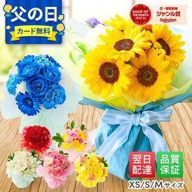 【翌日配送】父の日 花 ギフト 花束 誕生日 ひまわり スイーツ お祝い アレンジ 生花 退職 記念日 ブーケ フラワーギフト 義母 女友達 彼女 妻 プレゼント 50代 60代 70代 お見舞い 退院祝い 退職祝い 送別会 結婚記念日