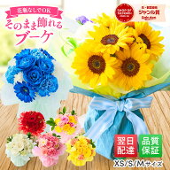 【翌日配送】誕生日 花 ギフト 花束 ひまわり スイーツ お祝い アレンジ 生花 退職 記念日 ブーケ フラワ…