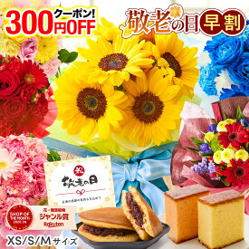 【翌日配送】誕生日 花 ギフト 花束 ひまわり スイーツ お祝い アレンジ 生花 退職 記念日 ブーケ フラワーギフト 義母 女友達 彼女 妻 プレゼント 50代 60代 70代 お見舞い 退院祝い 退職祝い 送別会 結婚記念日