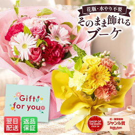【翌日配送】花 誕生日 ギフト プレゼント 花束 スイーツ お祝い アレンジメント 生花 退職 記念日 ブーケ フラワーギフト 義母 女友達 彼女 妻 プレゼント 50代 60代 70代 お見舞い 退院祝い 退職祝い 送別会 結婚記念日 そのまま飾れる