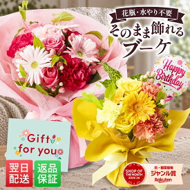 【翌日配送】花 誕生日 ギフト プレゼント 花束 スイーツ お祝い アレンジメント 生花 退職 記念日 ブーケ フラワーギフト 義母 女友達 彼女 妻 プレゼント 50代 60代 70代 お見舞い 退院祝い 退職祝い 送別会 結婚記念日 そのまま飾れる