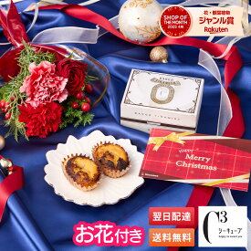 クリスマス ギフト 焼きティラミス シーキューブ C3 お花 スイーツ 誕生日 ミニブーケ セット お菓子 ギフト プレゼント プチギフト お中元 クリスマス 選べるカード付