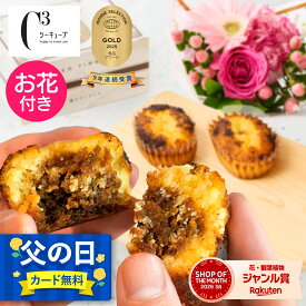 父の日【翌日配送】 焼きティラミス シーキューブ C3 花 スイーツ ギフト お菓子 誕生日 花 お花 スイーツ 退職 送別　 ミニブーケ セット ギフト プレゼント プチギフト お中元 選べるカード付 妻 彼女