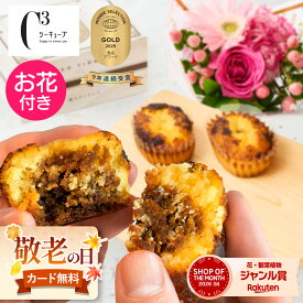 【翌日配送】 焼きティラミス シーキューブ C3 花 スイーツ ギフト お菓子 誕生日 花 お花 スイーツ 退職 送別　 ミニブーケ セット ギフト プレゼント プチギフト お中元 選べるカード付 妻 彼女