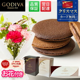 【限定クーポン】ゴディバ GODIVA 選べるクッキー お花 花とお菓子 プレゼント お菓子 花とスイーツ 花 誕生日プレゼント プレゼント スイーツ 土日発送OK お祝い お祝 御祝い バースデー 誕生日 記念日 恋人 引き菓子 母の日 プレゼント ギフト 50代 60代 送料無料