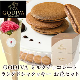 母の日 ゴディバ GODIVA ミルクチョコレート ラングドシャクッキー 5枚入 お花届くカード お花 花とお菓子 ギフト 母の日ギフト 母の日プレゼント お菓子 花とスイーツ 花 あす楽 誕生日プレゼント 土日発送OK お祝い 誕生日 バレンタインデー