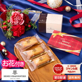 クリスマス ギフト フィナンシェ アンリシャルパンティエ お花 スイーツ 誕生日 花とお菓子 プレゼント お菓子 誕生日 プレゼント スイーツ あす楽 お祝い バースデー 誕生日 記念日 50代 60代 70代 送料無料