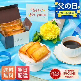 父の日【翌日配送】フィナンシェ アンリシャルパンティエ ギフト 花 2026 誕生日 お祝い プチギフト お花 スイーツ 誕生日 花とお菓子 プレゼント スイーツ あす楽 お祝い バースデー 記念日 50代 60代 70代 送料無料
