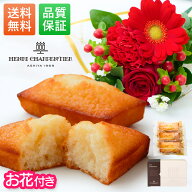 【翌日配送】フィナンシェ アンリシャルパンティエ ギフト 花 2026 誕生日 お祝い プチギフト お花 スイ…