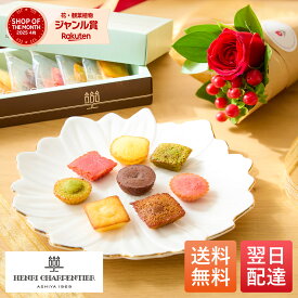 【翌日配送】 アンリシャルパンティエ プティガトーアソルティ ギフト 花 2026 母の日 誕生日 お祝い プチギフト お花 ミニブーケ セット アソート 個包装 ギフト プレゼント プチギフト お中元 選べるカード付