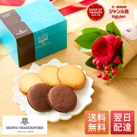 【翌日配送】花 スイーツ アンリシャルパンティエ ラングドシャ ギフト レーズン 誕生日 2026 お花 スイーツ ミニブーケ セット プレゼント プチギフト お中元 敬老の日 選べるカード付 ラングドシャ