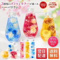 【翌日配送】ハーバリウム ギフト 誕生日 女性 お花 選べる9 エンブレム フラワーガーデン カリグラフィ …