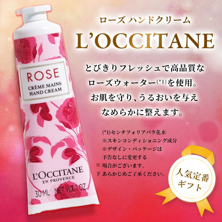 楽天市場】あす楽 13時まで ロクシタン ハンドクリーム ローズ 花 