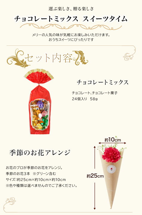 楽天市場】メリーチョコレート アソートミックス お花セット メリーズ  