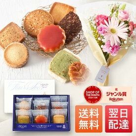クリスマス ギフト 誕生日 クッキー コロンバン フールセック 花 お花 花とお菓子 プレゼント お菓子 花とスイーツ 花 誕生日プレゼント プレゼント スイーツ お祝い お祝 御祝い バースデー 記念日 恋人 引き菓子 母の日 50代 60代 70代 送料無料