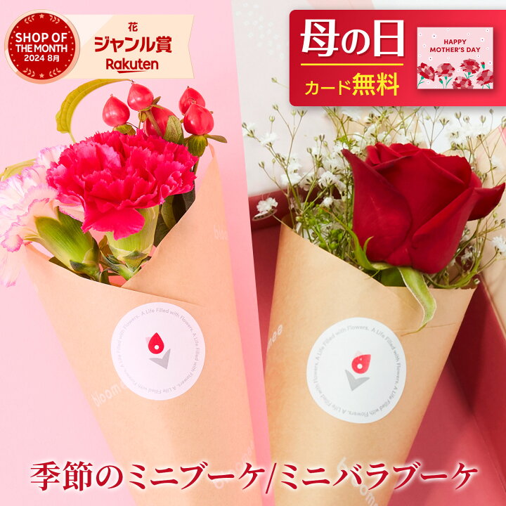 楽天市場】あす楽 13:00まで 選べるミニブーケ 季節のミニブーケ 花瓶  