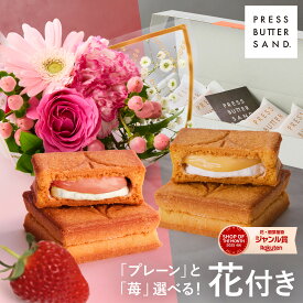【予約販売】母の日限定商品 プレスバターサンド ギフト 2026 誕生日 花 お花 スイーツ 誕生日 ミニブーケ セット ギフト プレゼント プチギフト お中元 選べるカード付