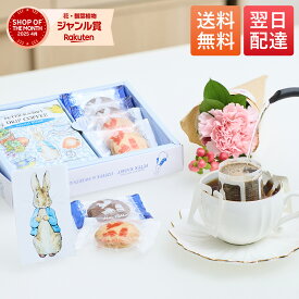 花 お菓子 ギフト 誕生日 ピーターラビット コーヒー クッキー プリザーブドフラワー お花 花とお菓子 プレゼント 花とスイーツ 花 誕生日プレゼント プレゼント スイーツ お祝い バースデー 誕生日 記念日 恋人 引き菓子 50代 60代 送料無料