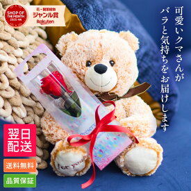 結婚記念日 ギフト クリスマス 誕生日 ファーストトイ クマ ぬいぐるみ ギフト バラ プリザーブドフラワー お花 クリスマス プロポーズ 誕生日 記念日 恋人 女性 母 妻 嫁 内祝い お返し 祖母 プレゼント 母の日 プレゼント 花