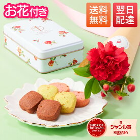 あす楽 13:00まで 銀座千疋屋 フルーツクッキー お花 花とお菓子 プレゼント お菓子 花とスイーツ 花 誕生日プレゼント プレゼント スイーツ 土日発送OK お祝い お祝 御祝い バースデー 誕生日 記念日 恋人 引き菓子 母の日 プレゼント ギフト 50代 60代 70代 送料無料