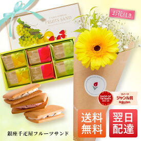 母の日 早割 (4/26 9:59まで) 千疋屋 ギフト プチギフト　花 お花とお菓子 ギフト ははのひ 母の日ギフト 母の日プレゼント 送料無料 あす楽 土日発送OK お祝い フラワー 花 お花 生花 花束 誕生日 記念日 結婚記念日 恋人 女性 母 妻 嫁 引き菓子 内祝い お返し 卒寿