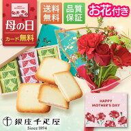 母の日 花 スイーツ 銀座千疋屋 フルーツラングドシャ 2026 お花 花とお菓子 プレゼント 花とスイーツ 誕…