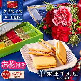 クリスマス ギフト 誕生日 銀座千疋屋 ギフト 花 フルーツサンド お花 花とお菓子 プレゼント お菓子 花とスイーツ 花 誕生日プレゼント スイーツ お祝い バースデー 誕生日 記念日 恋人 50代 60代 70代 送料無料