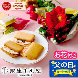 父の日【翌日配送】 花 スイーツ フルーツサンド 千疋屋 3種 花 お菓子 ギフト プレゼント 花とスイーツ 花 誕生日プレゼント スイーツ お祝い バースデー 誕生日 記念日 恋人