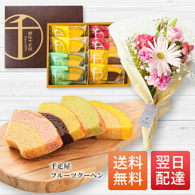 銀座千疋屋 クリスマスギフト 誕生日フルーツクーヘン 季節のお花 お花 花とお菓子 プレゼント お菓子 花とスイーツ 花 誕生日プレゼント スイーツ 土日発送OK お祝い お祝 バースデー 誕生日 記念日 恋人 引き菓子 母の日 50代 60代 送料無料