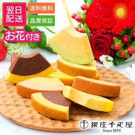 【翌日配送】花 スイーツ 銀座千疋屋 バームクーヘン フルーツクーヘン 誕生日 季節のお花 お花 花とお菓子 プレゼント 花とスイーツ 花 誕生日プレゼント スイーツ 土日発送OK お祝い お祝 バースデー 記念日 恋人 引き菓子 50代 60代 送料無料