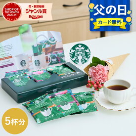 父の日【翌日配送】 コーヒー スタバ ギフト 誕生日 お祝い スターバックス ドリップコーヒー オリガミ STARBUCKS コーヒーセット プチギフト プレゼント お花付き